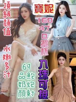 寶妮