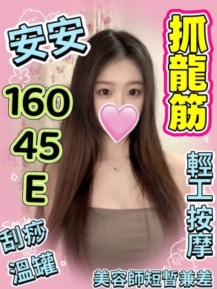 安安