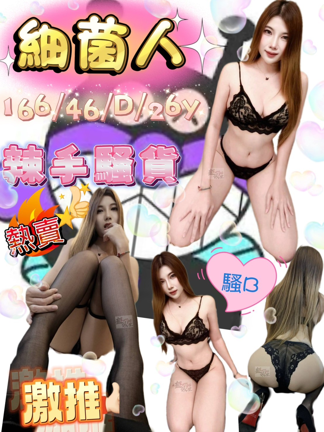 細菌人