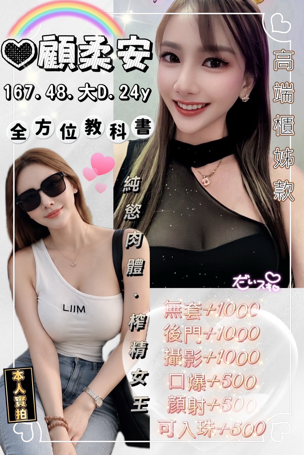 顧柔安