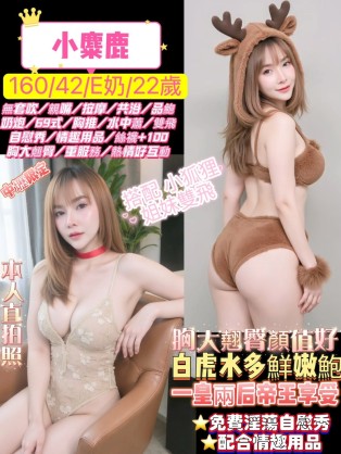 小麋鹿