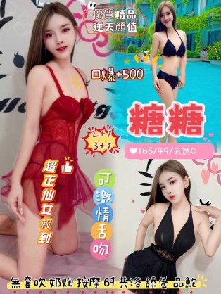 糖糖