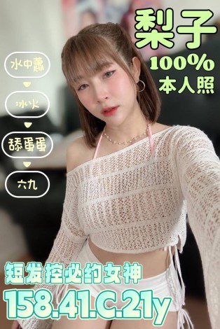 梨子