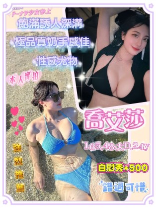 喬艾莎
