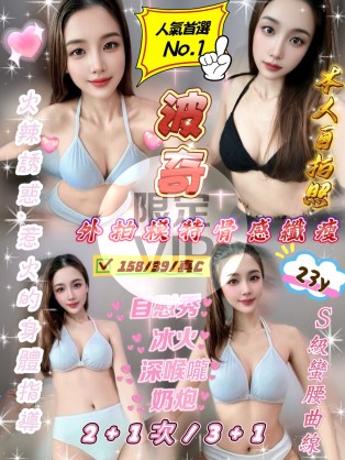 波奇