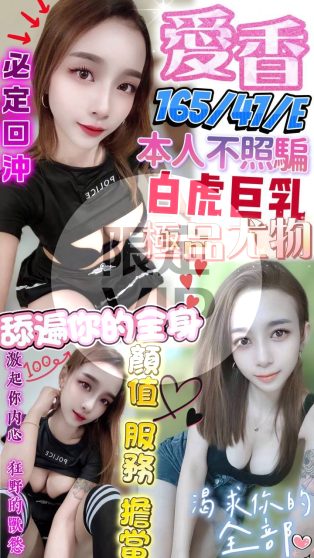 愛香
