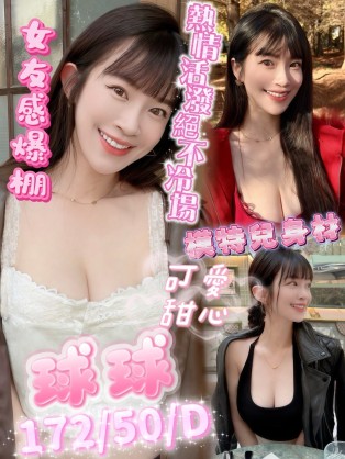 球球