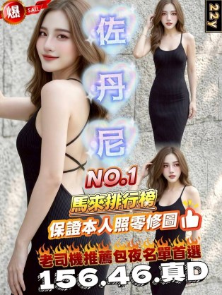佐丹尼