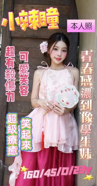 小辣瞳