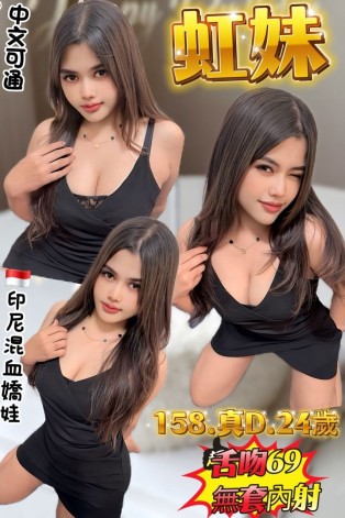 虹妹
