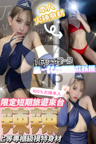 辣辣