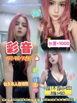 彩音