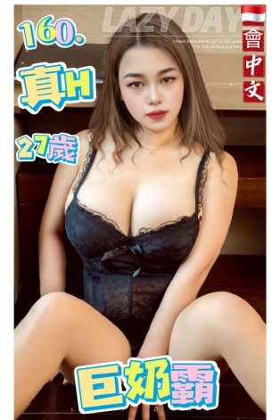 巨奶霸