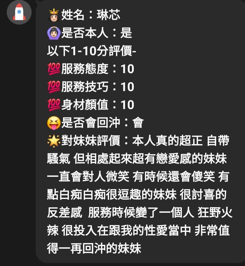 琳芯