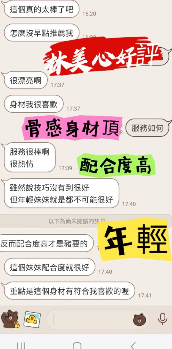 林美心