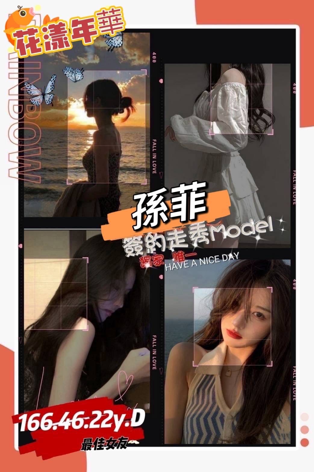 孫菲