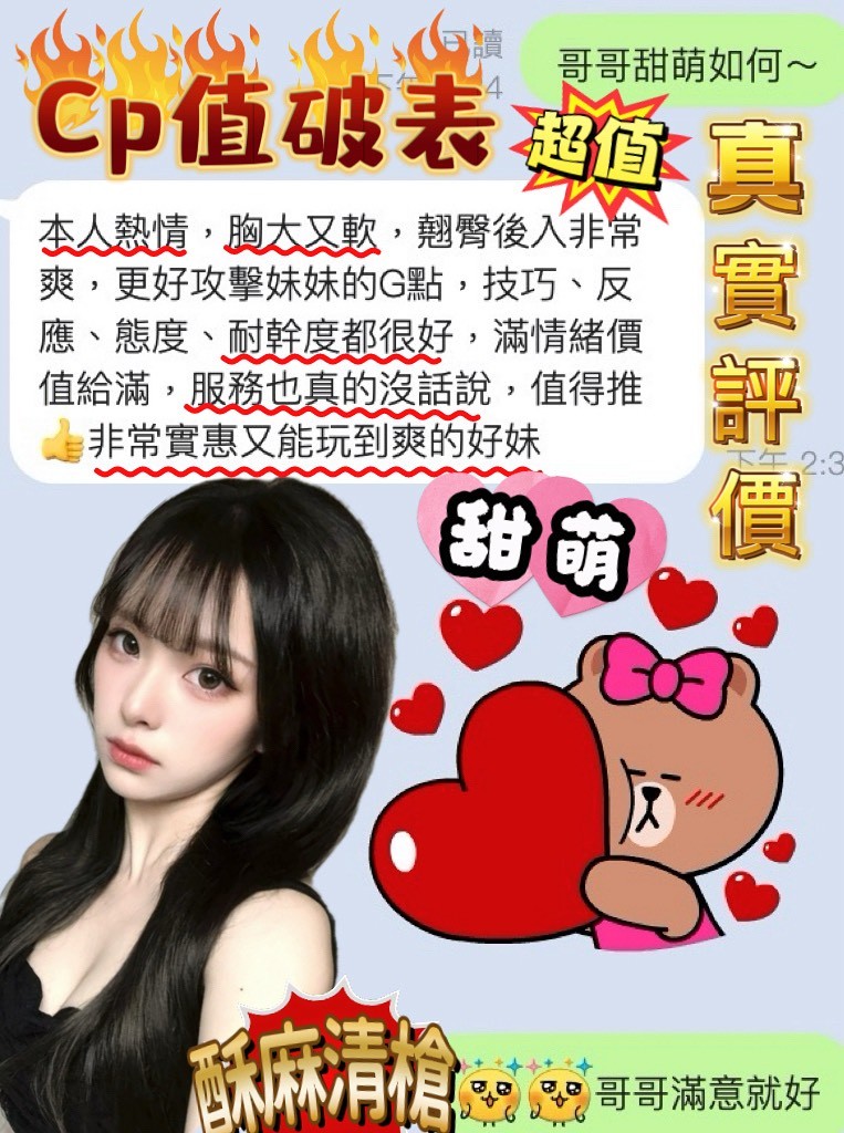 甜萌