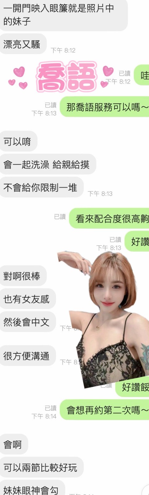 喬語