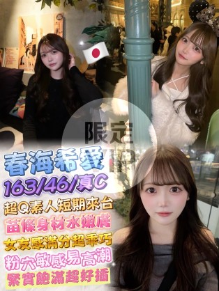春海希愛