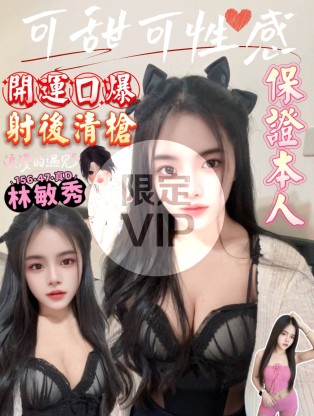 林敏秀