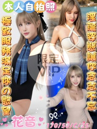 花音