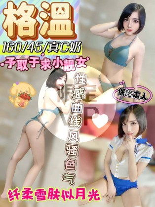 格溫