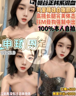申琦恩