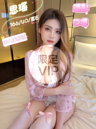 思瑤