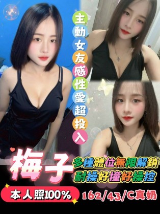 梅子
