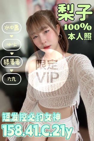 梨子