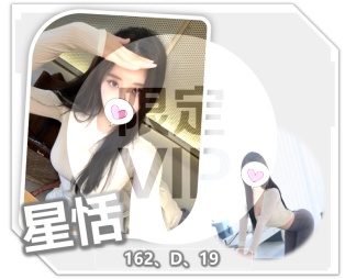 星恬
