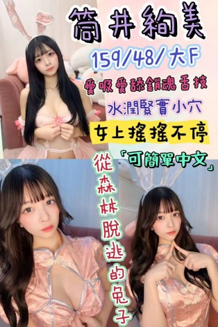 筒井絢美.
