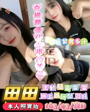 田田