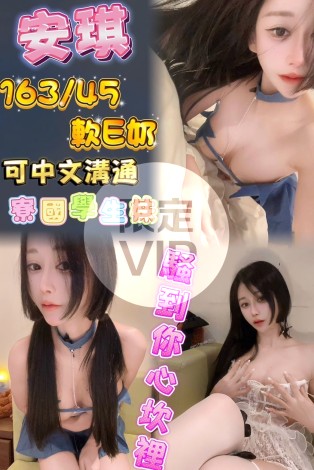 安琪