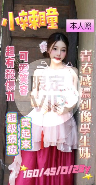 小辣瞳