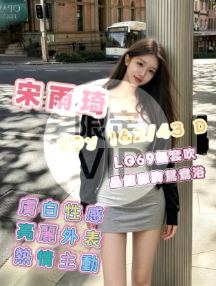 宋雨琦