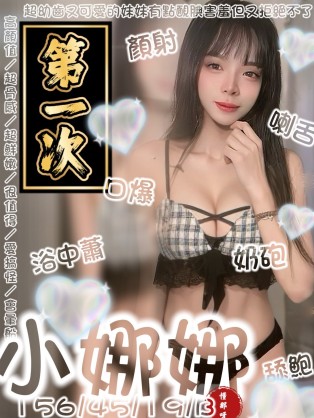 小娜娜