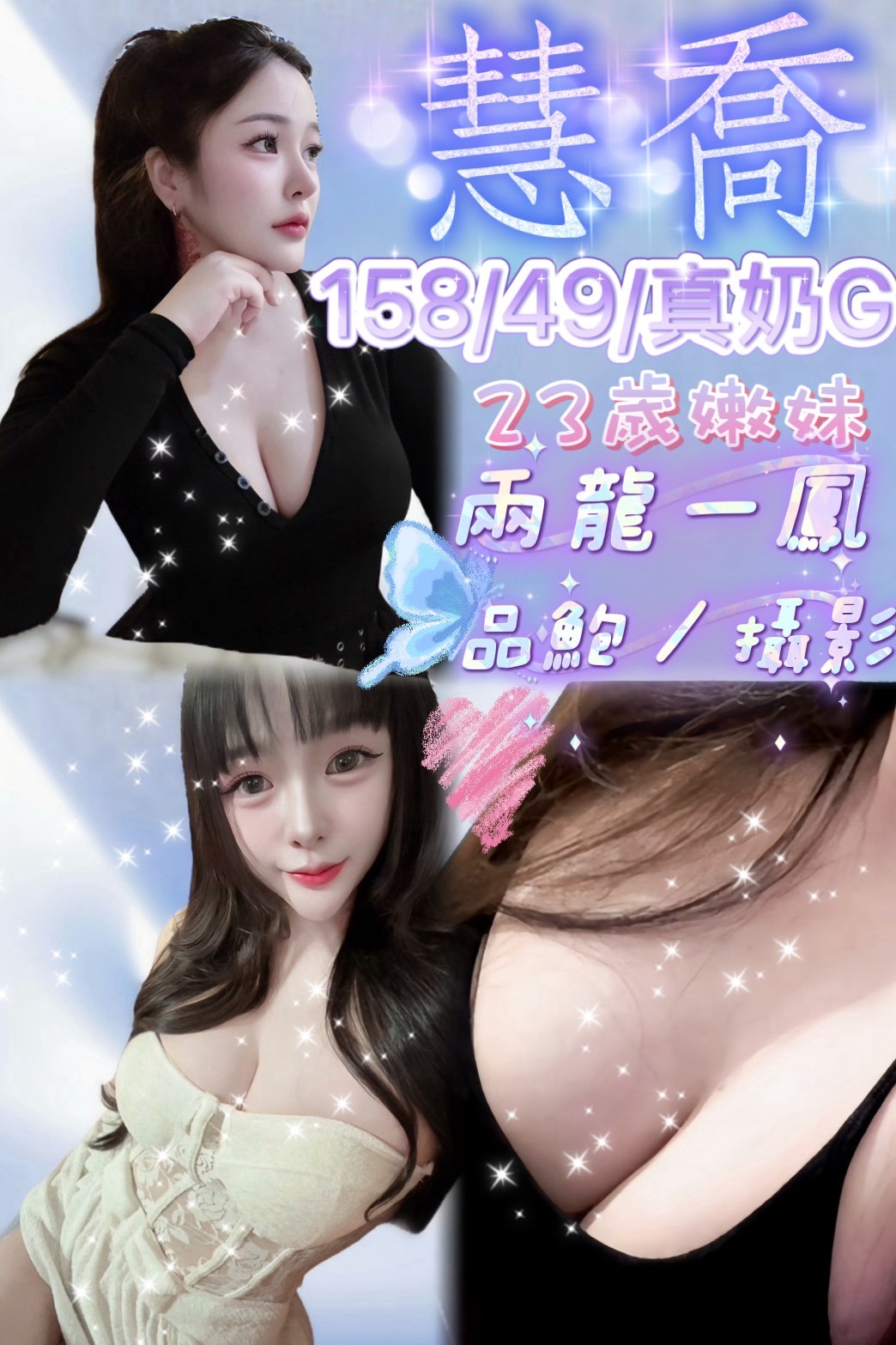 慧喬