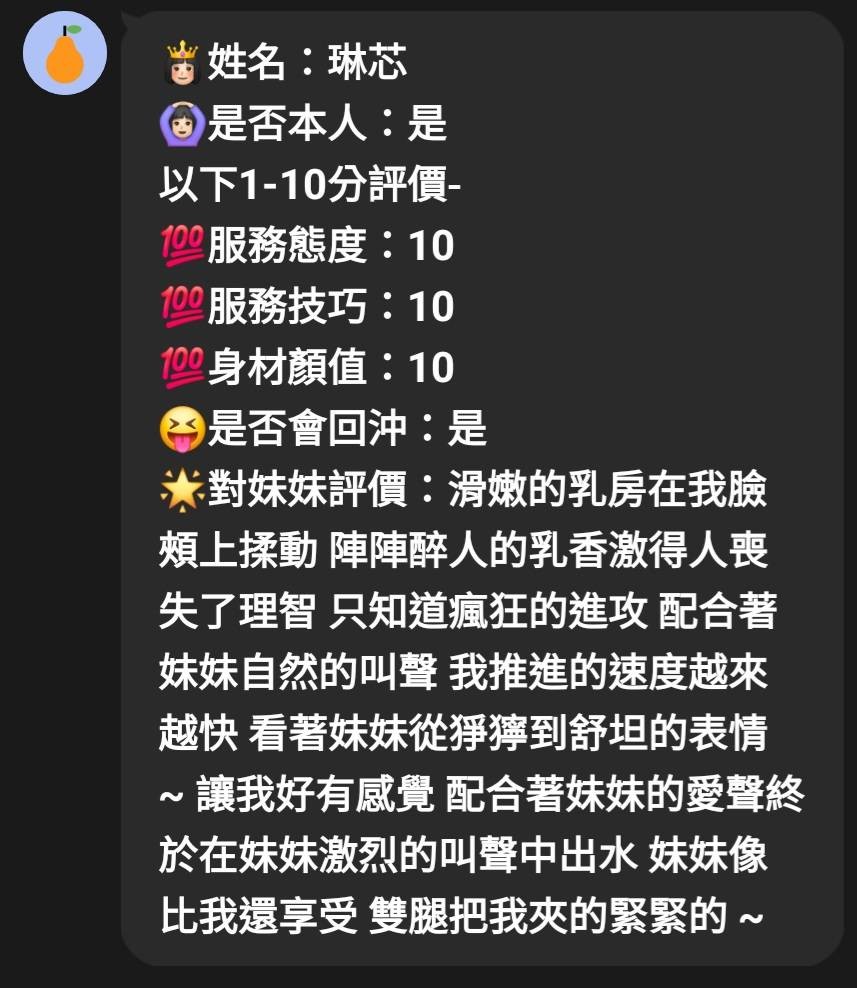 琳芯