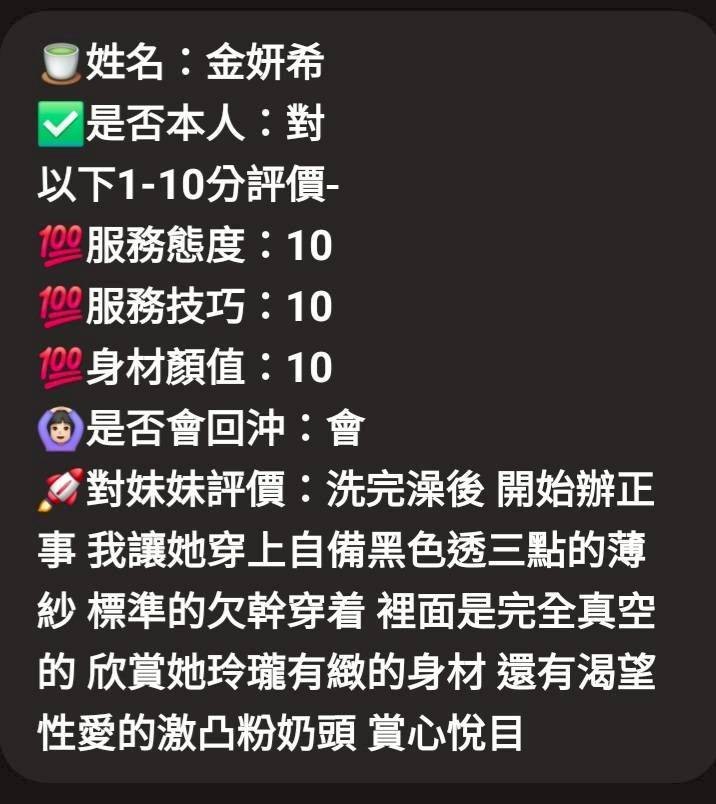 金妍希