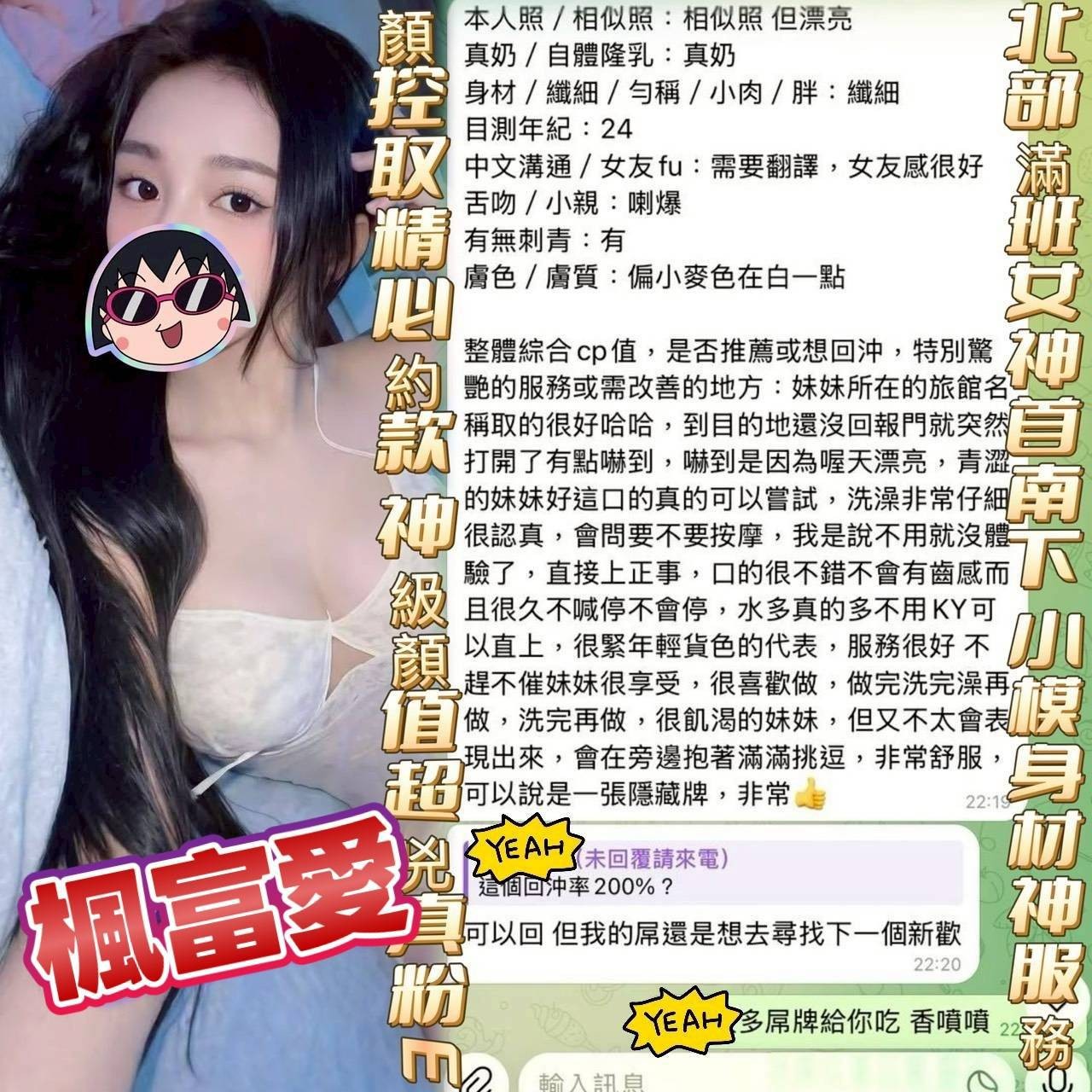 楓富愛