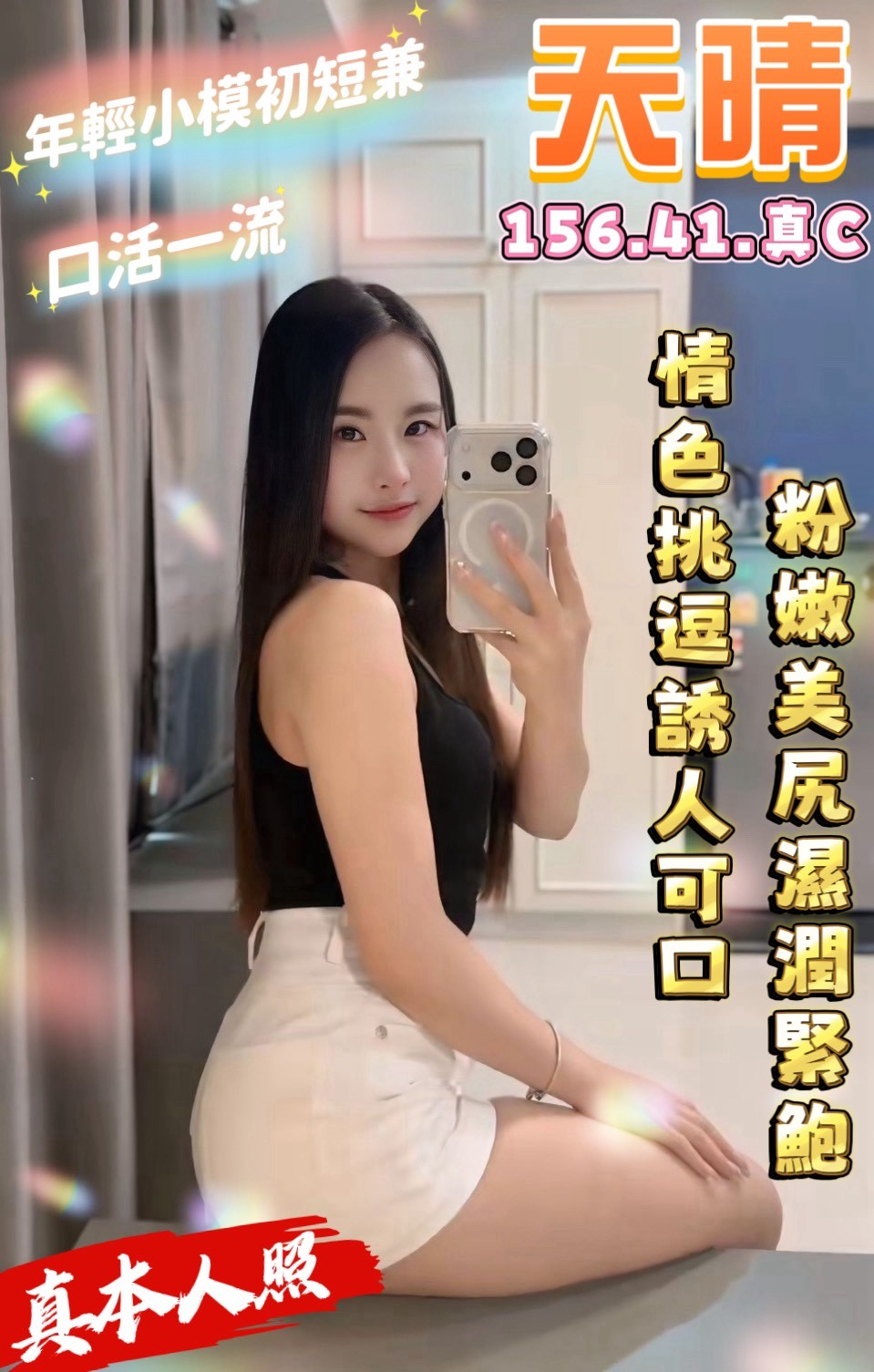 天晴