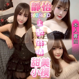 靜怡