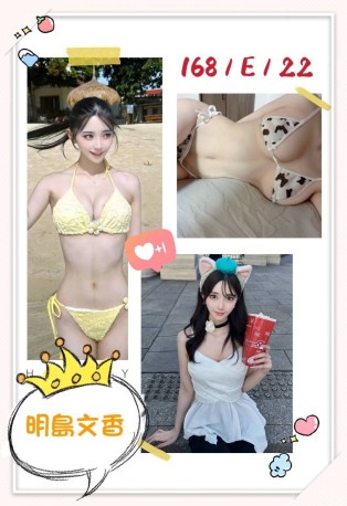 明島文香