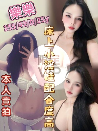 樂樂