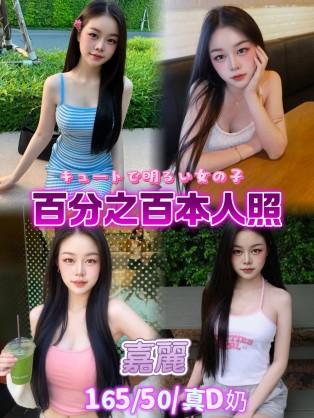 嘉麗