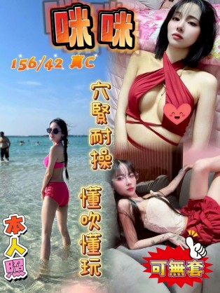 咪咪