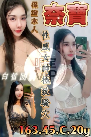 奈寶
