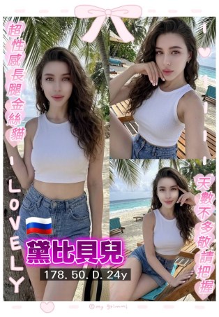 黛比貝兒