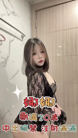 娜娜